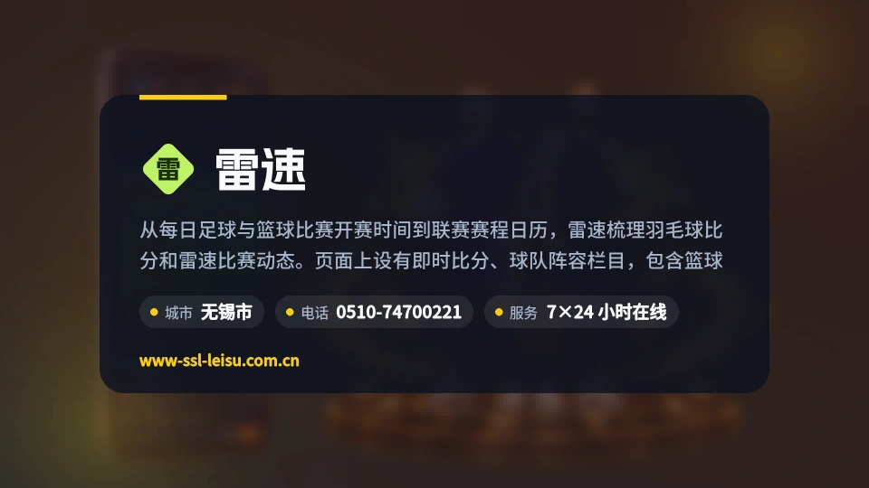 探索雷速